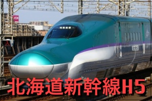 新幹線，画像